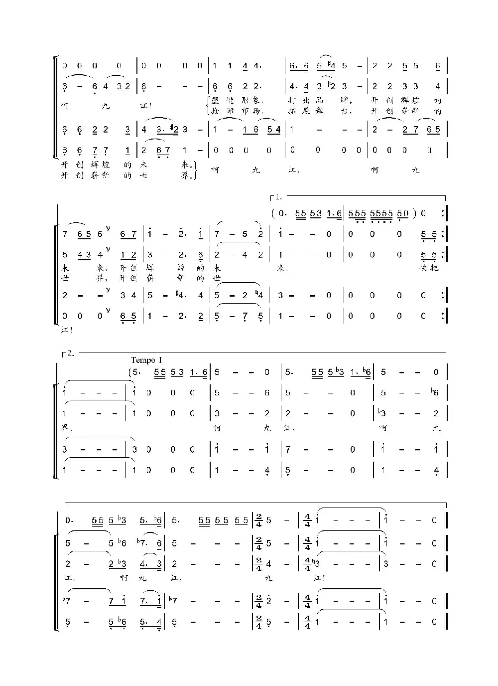 腾飞吧九江（混声合唱）（蔡学柯词刘文杰曲）