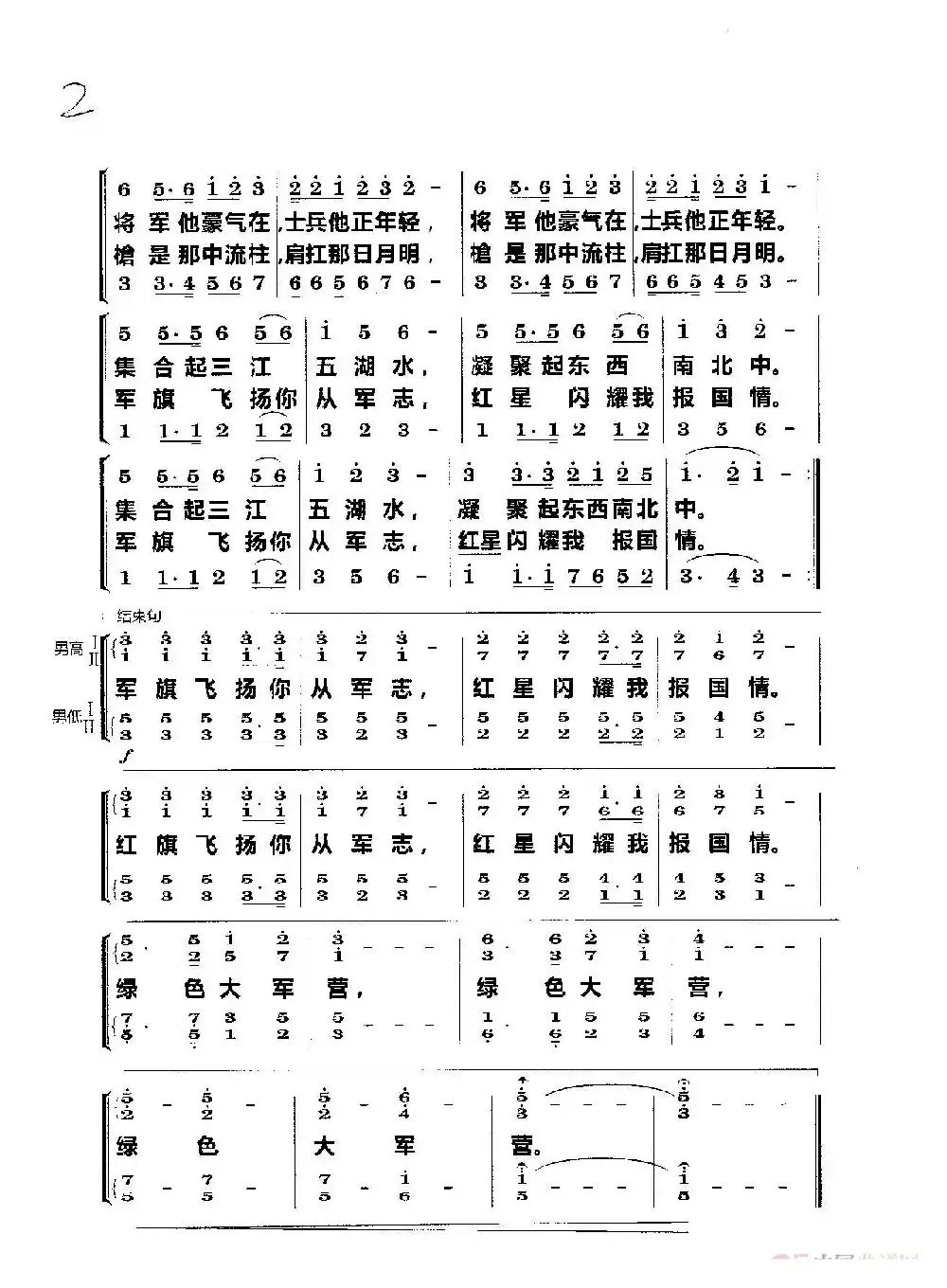 绿色大军营（男声合唱）