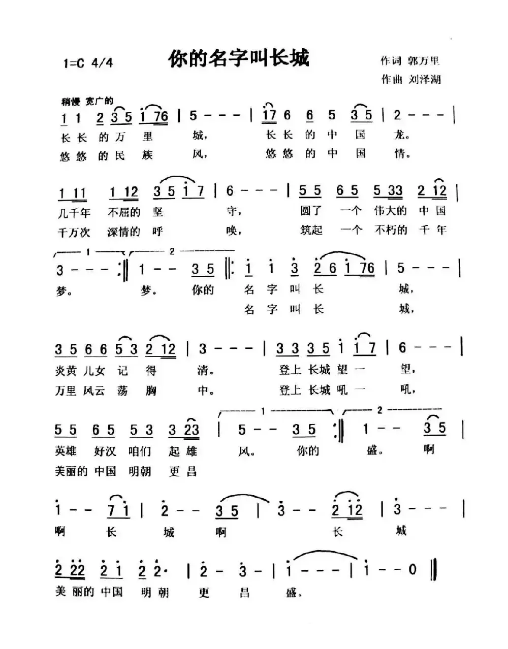 你的名字叫长城（秀兰 常榕）