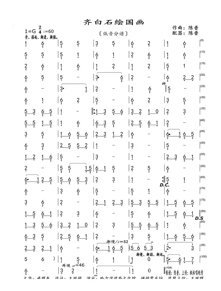 齐白石绘国画（低音分谱）