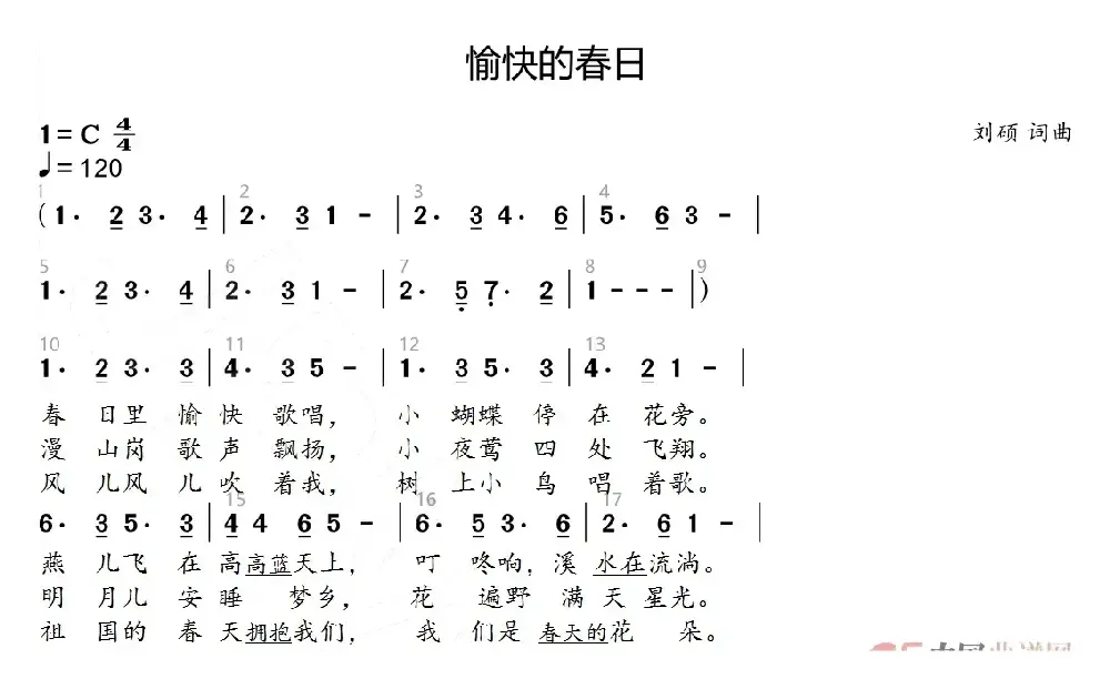 愉快的春日（原：春日里的童年）（儿歌）