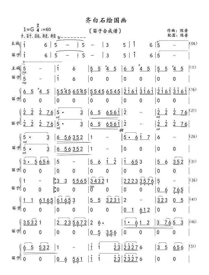 齐白石绘国画（笛子合成谱）