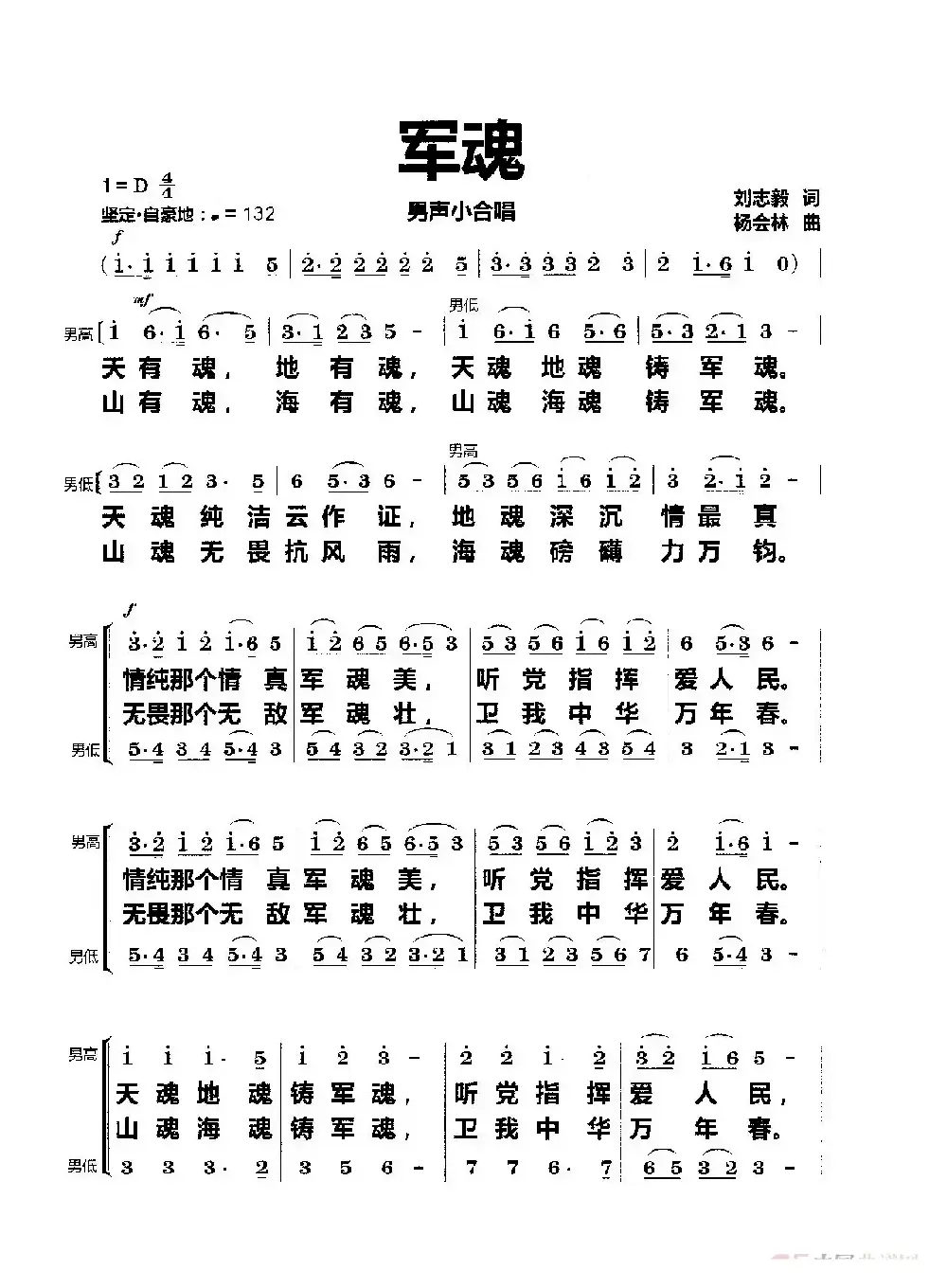 军魂（男声小合唱）