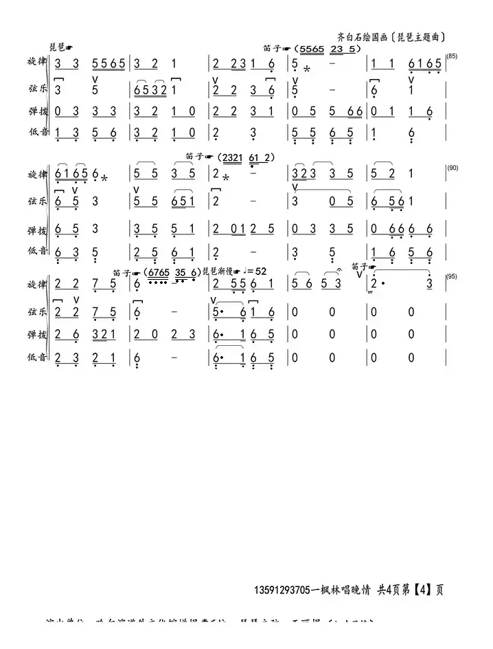 齐白石绘国画（琵琶主题曲）