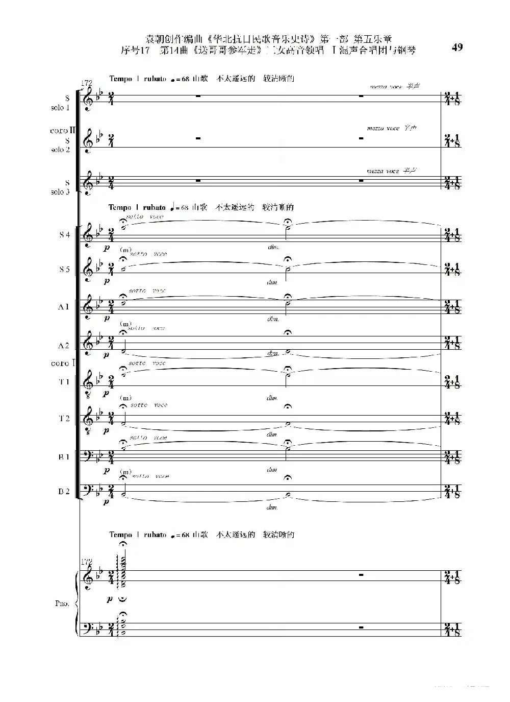 序号17第14曲《送哥哥参军走》三女高音领唱 Ⅰ合唱团与钢琴