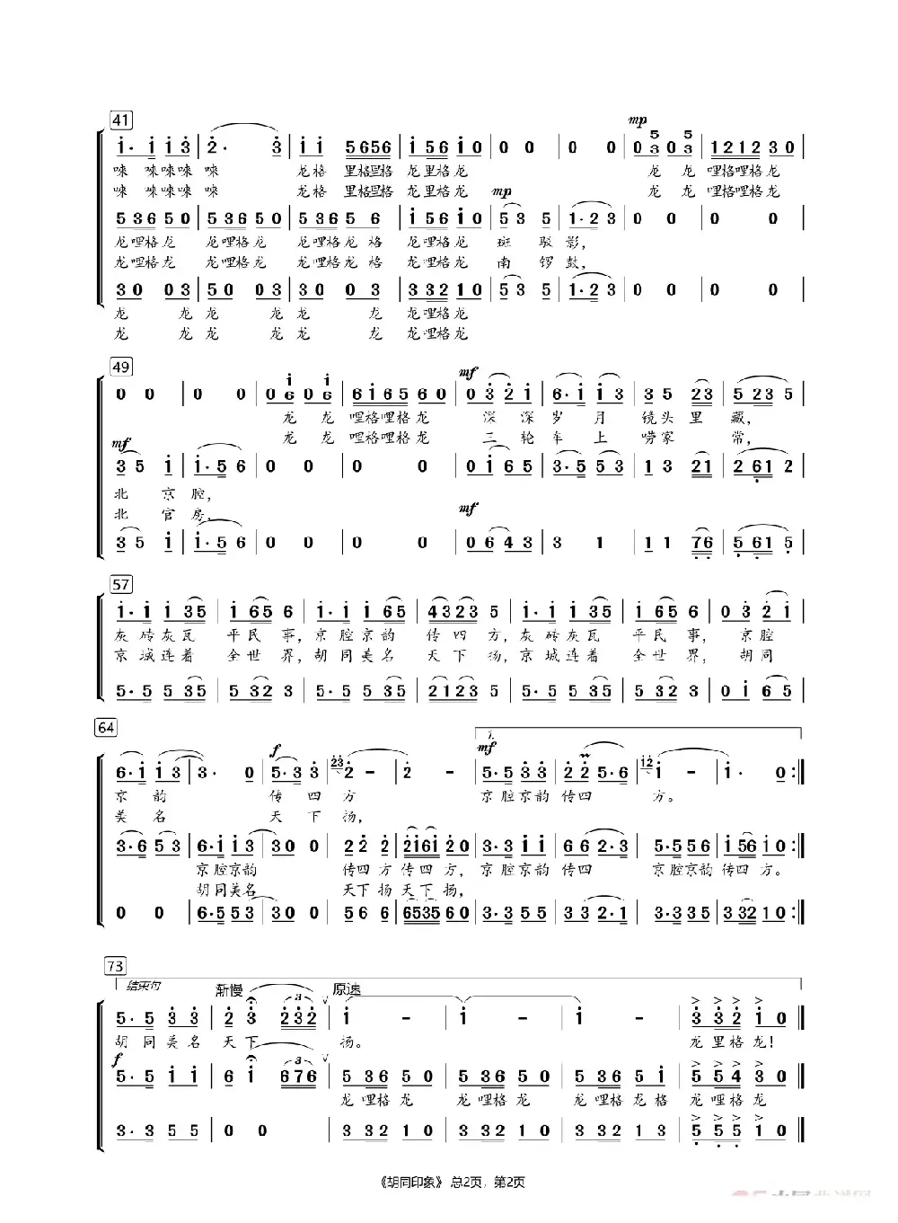 胡同印象（三声部同声合唱）