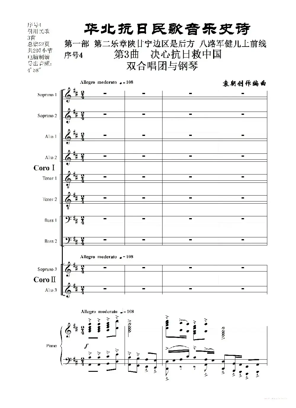 重发：序号4第3曲《决心抗日救中国》双合唱团与钢琴