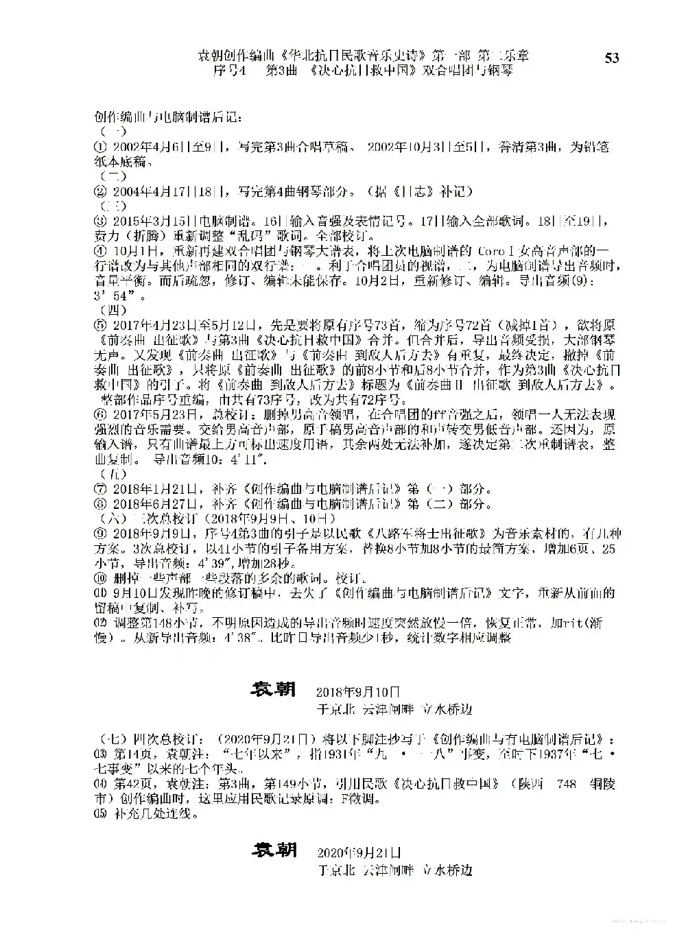 重发：序号4第3曲《决心抗日救中国》双合唱团与钢琴