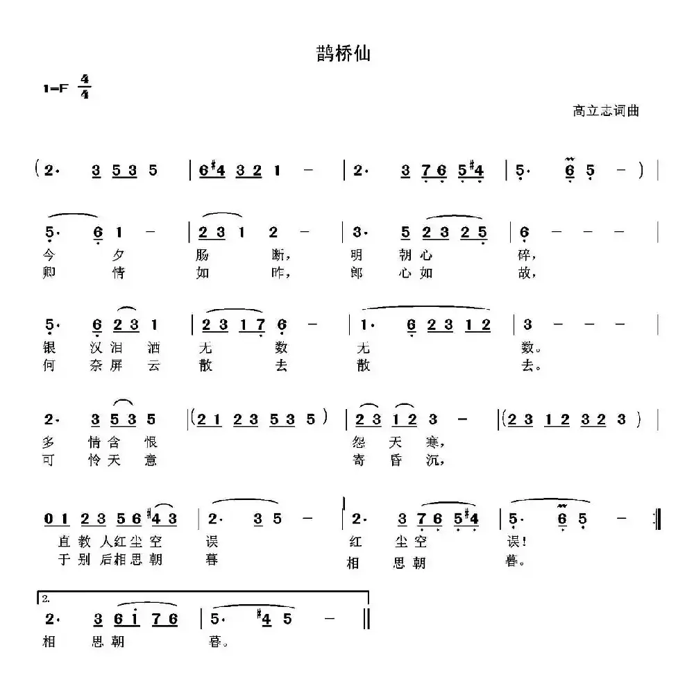 鹊桥仙（高立志 词曲）