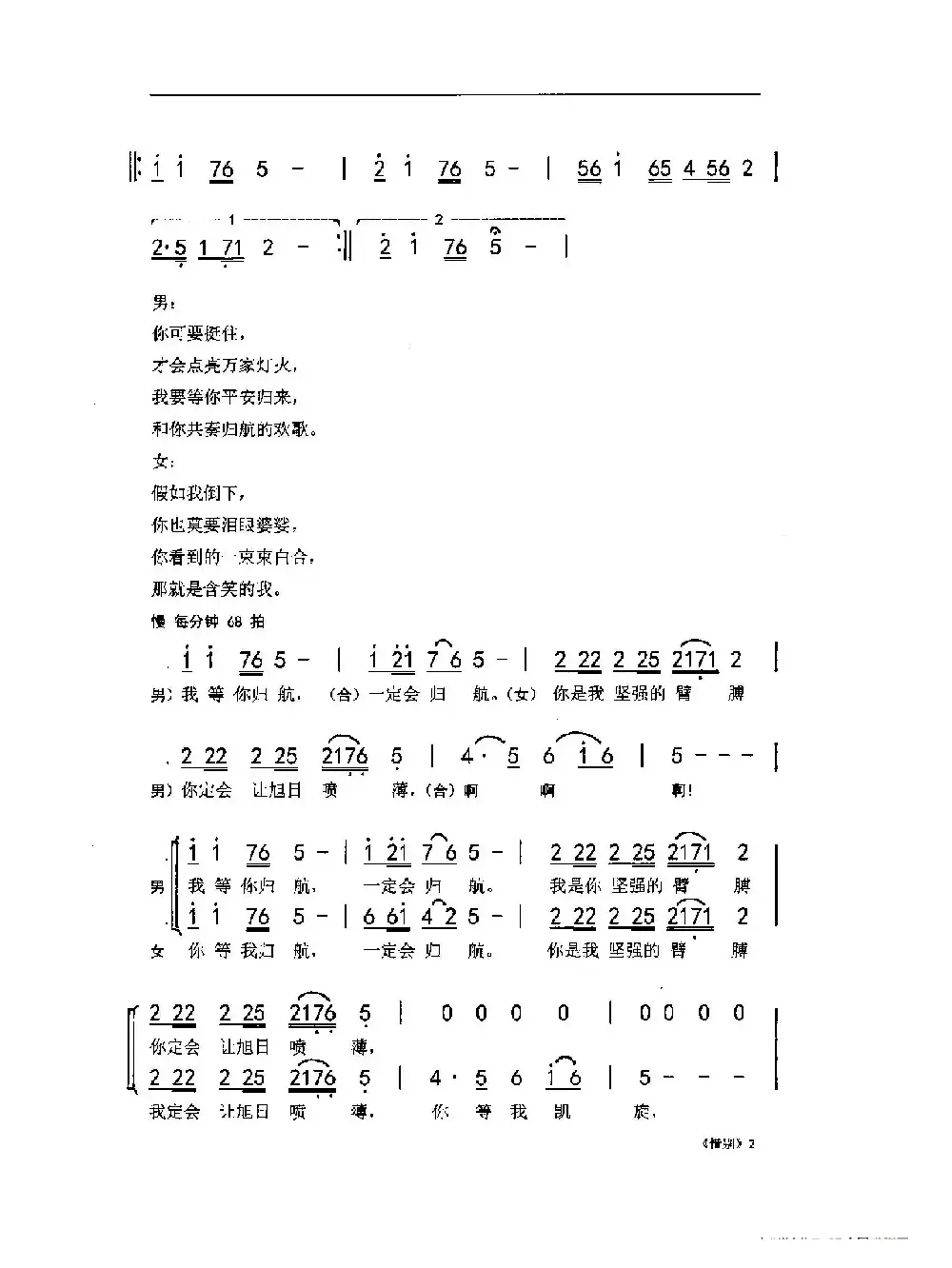 惜别（音乐广播剧《上前方》唱段之四）