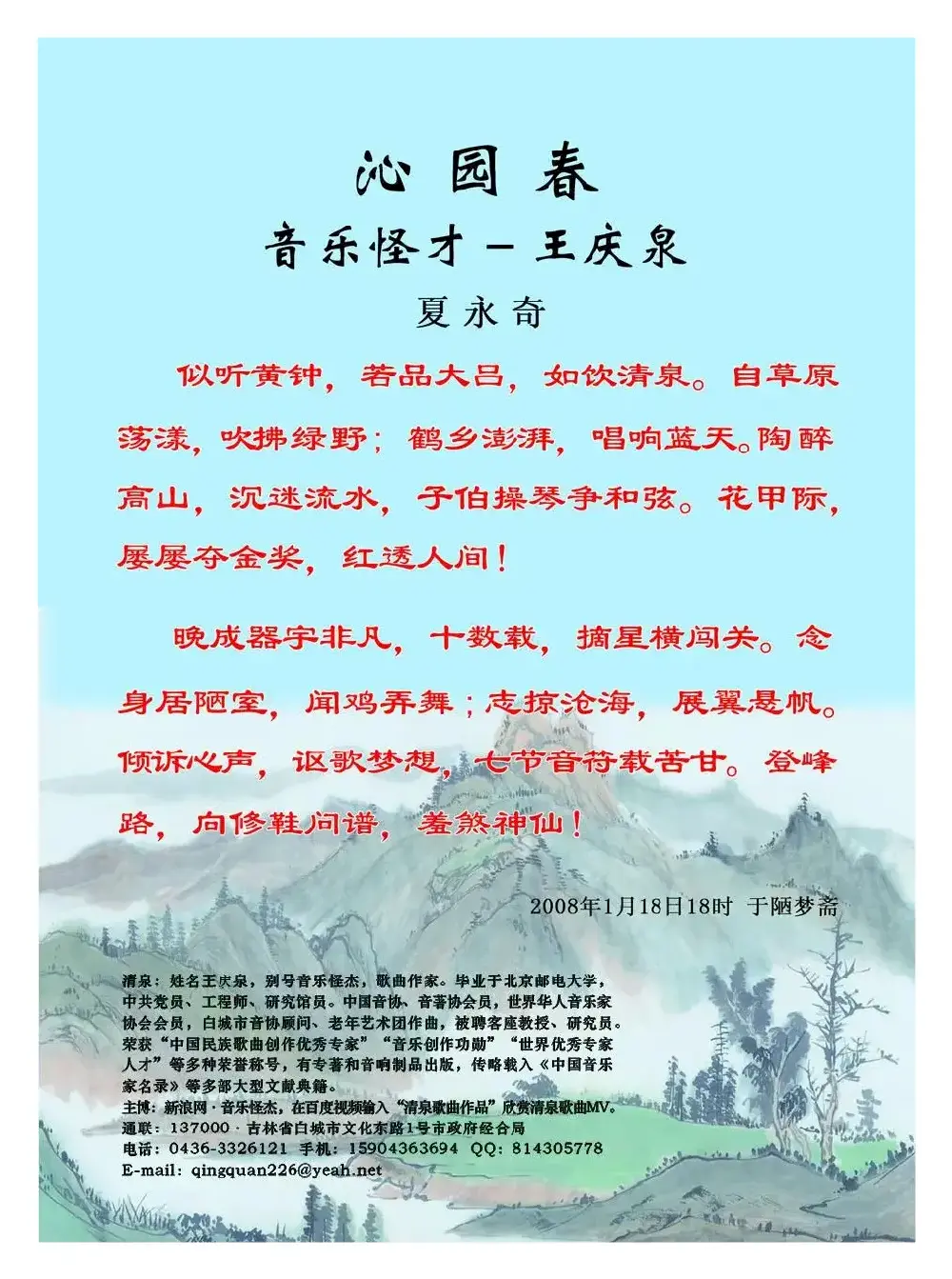 祖国，我的靠山我的生命（巴·钢普力布词 清泉曲）