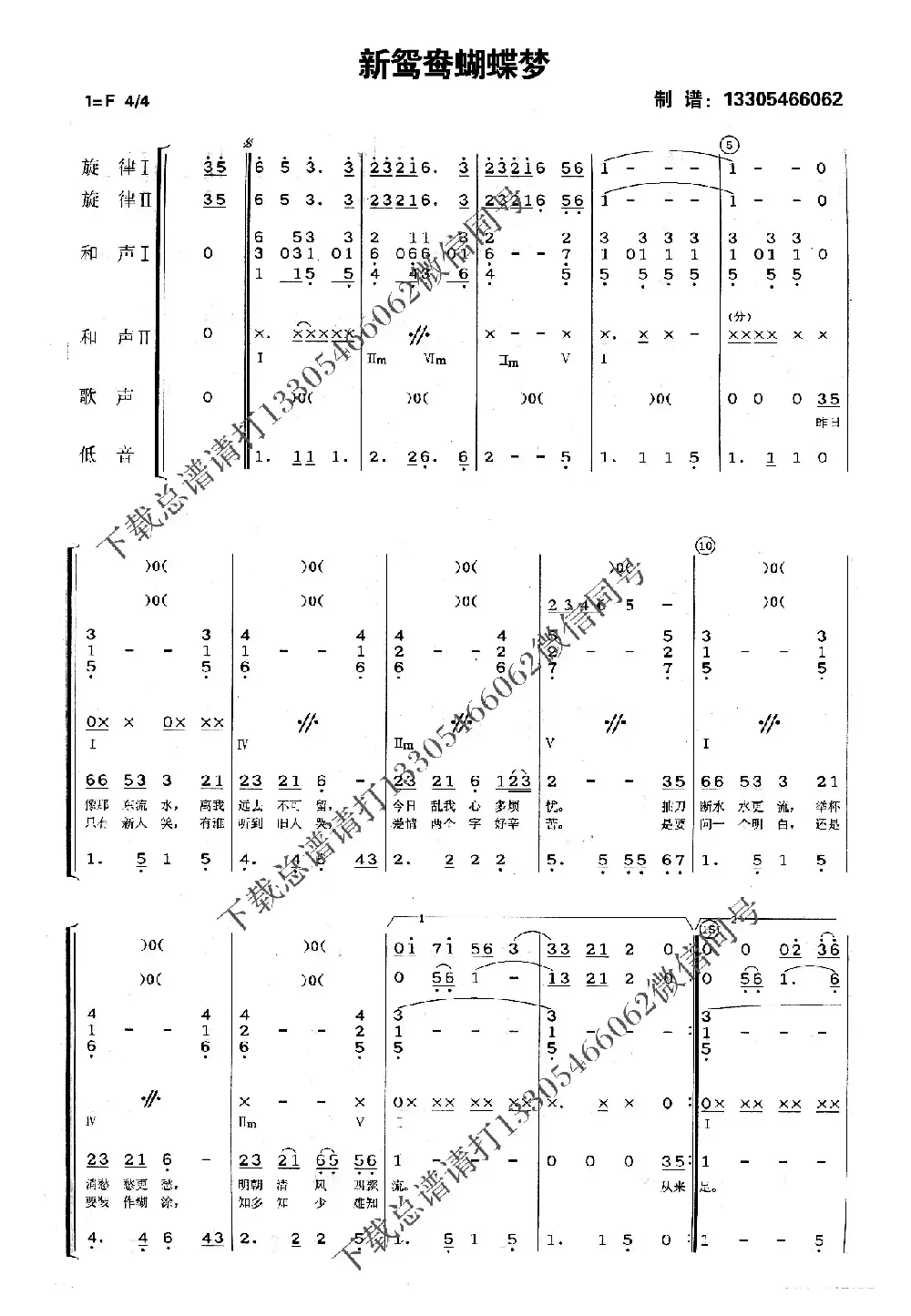 新鸳鸯蝴蝶梦（乐队总谱）