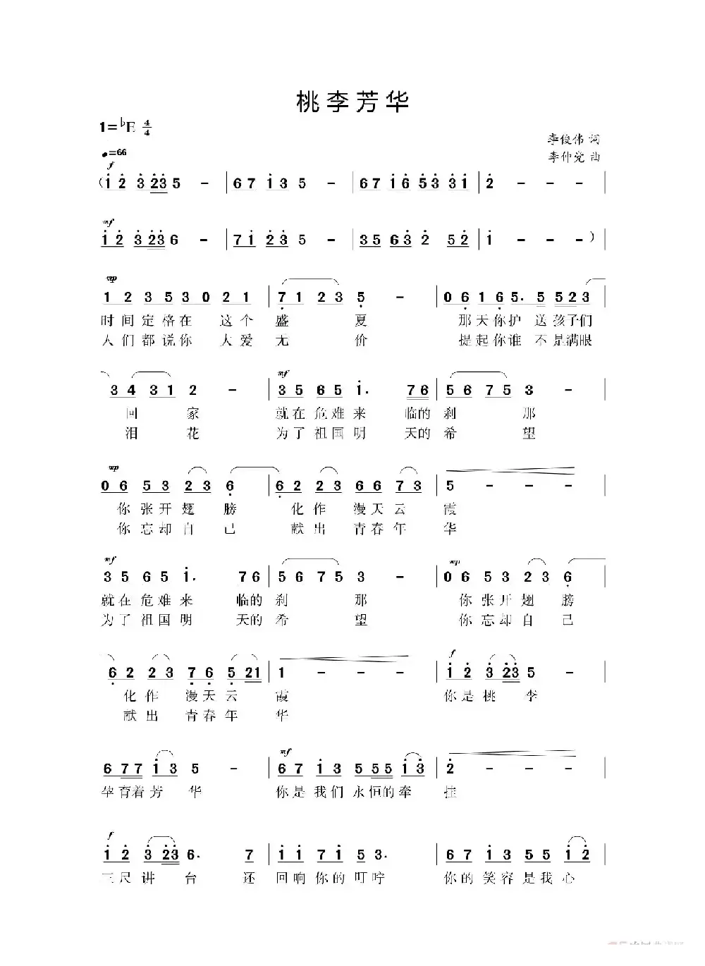 桃李芳华（纪念河南省优秀教师李芳）