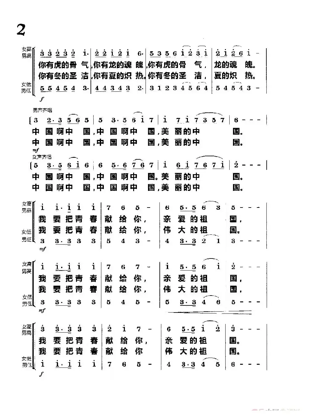 美丽中国（男女声小合唱）