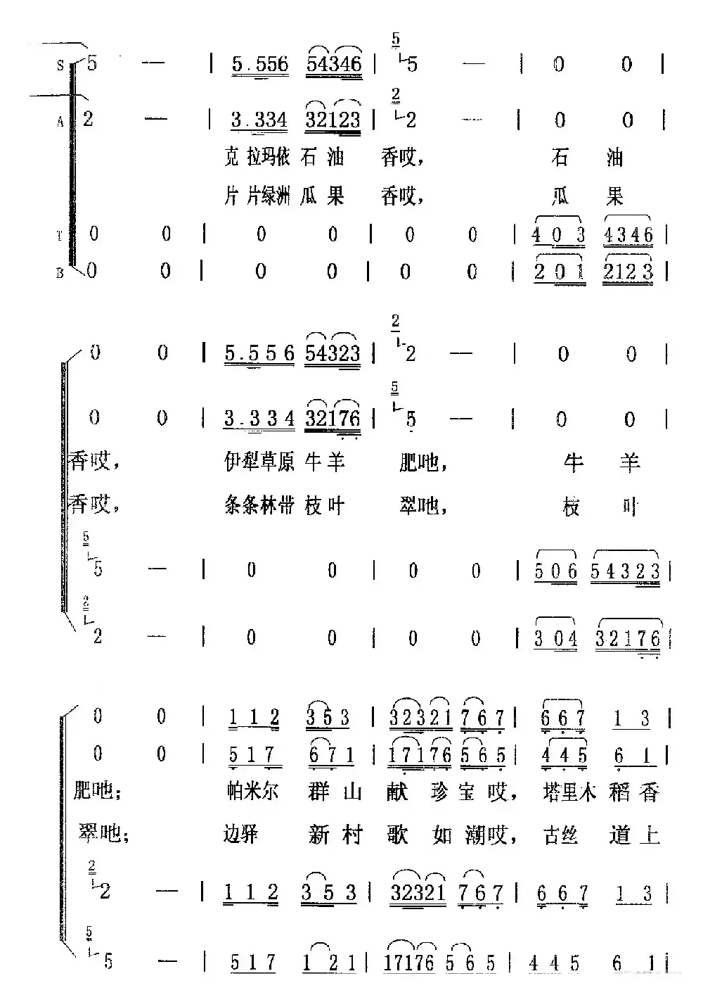 我的新疆美中美