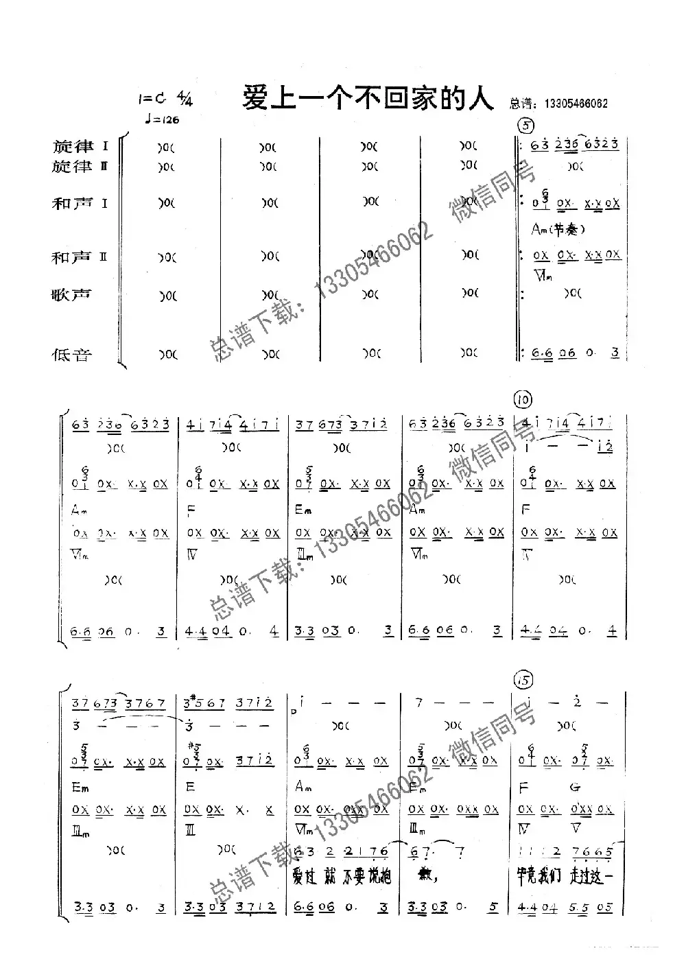 爱上一个不回家的人（乐队总谱）