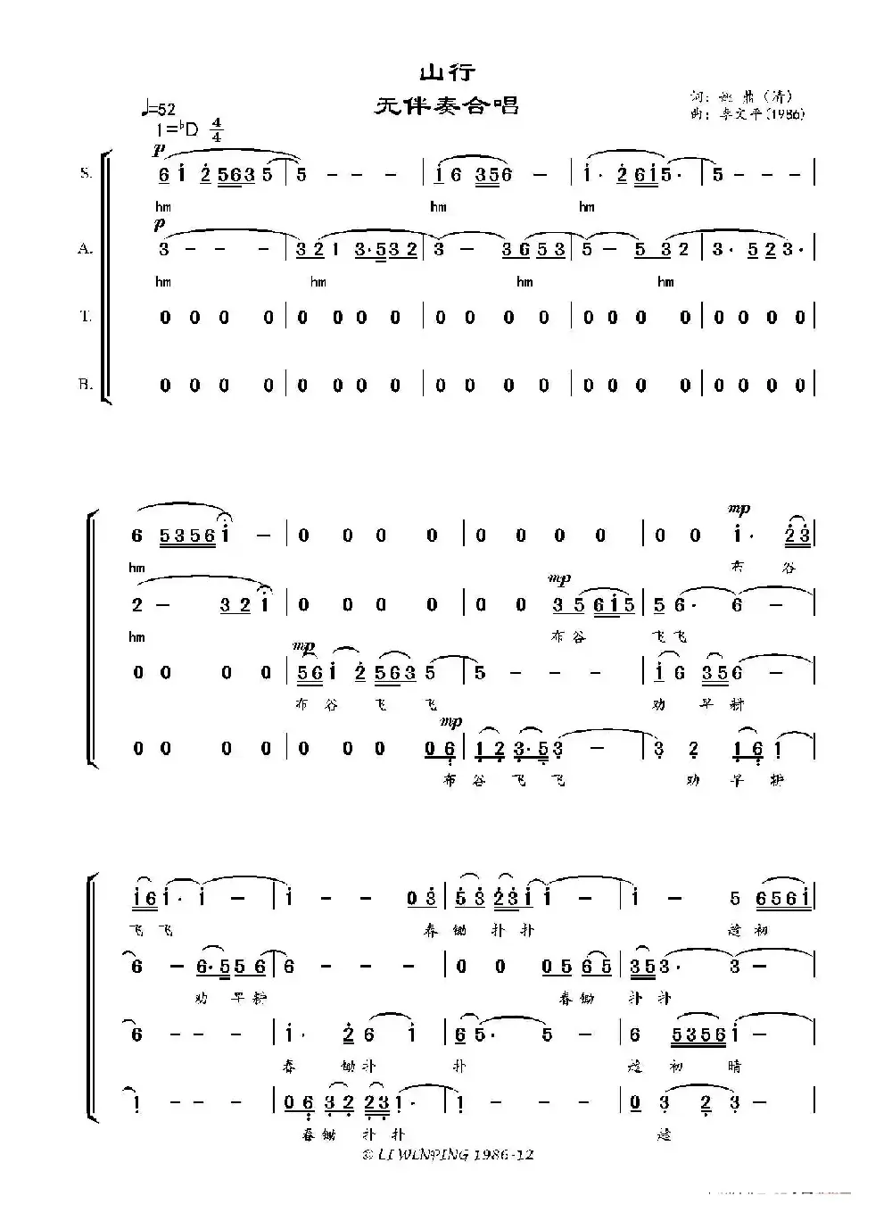 山行（无伴奏合唱、简谱）