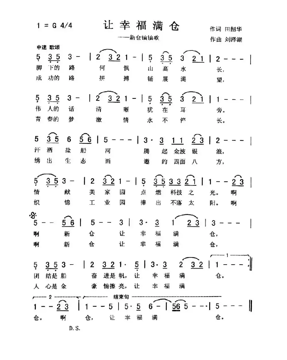 让幸福满仓（佩芳 爱国）