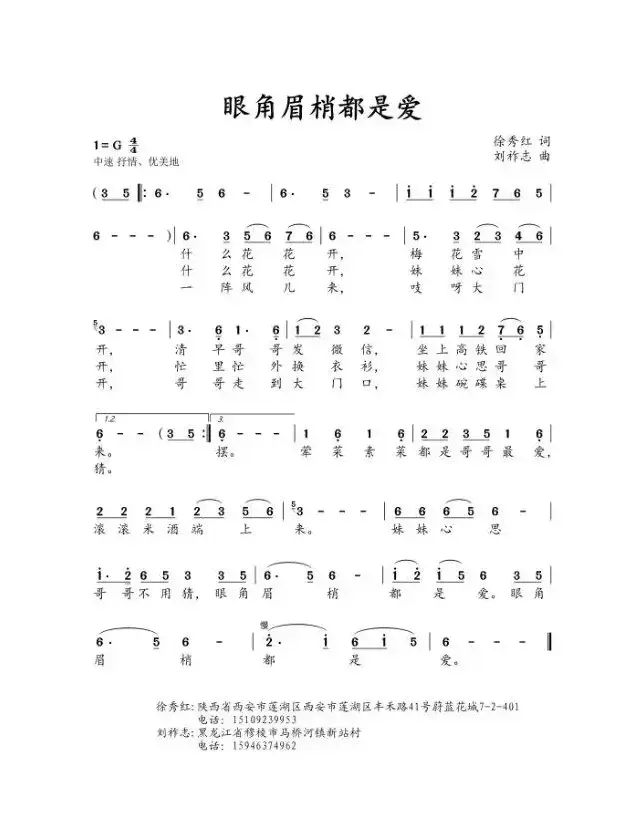 眼角眉梢都是爱（徐秀红词 刘祚志曲）