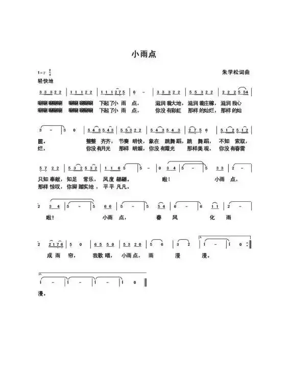 小雨点（朱国鑫创作）