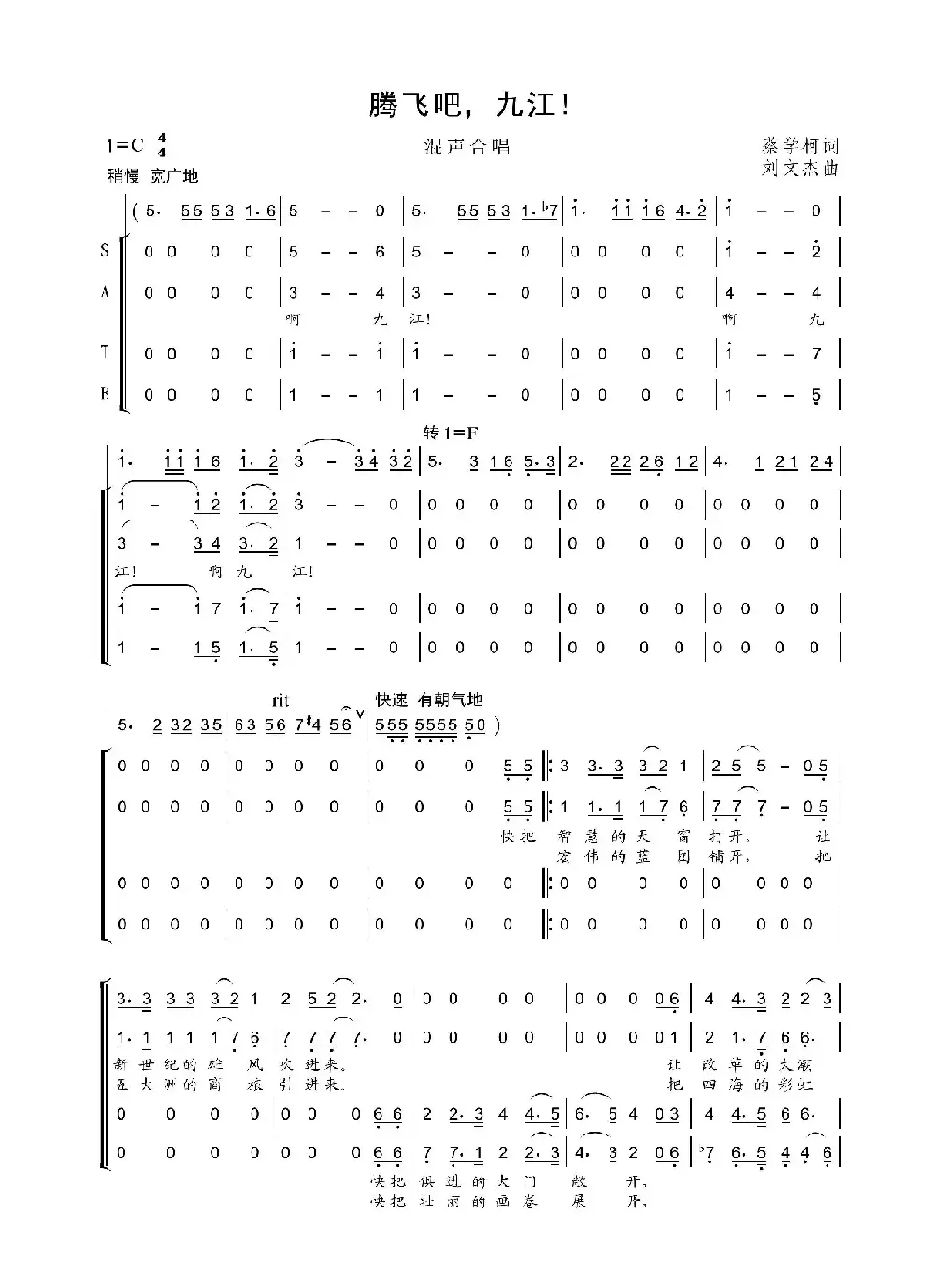 腾飞吧九江（混声合唱）（蔡学柯词刘文杰曲）