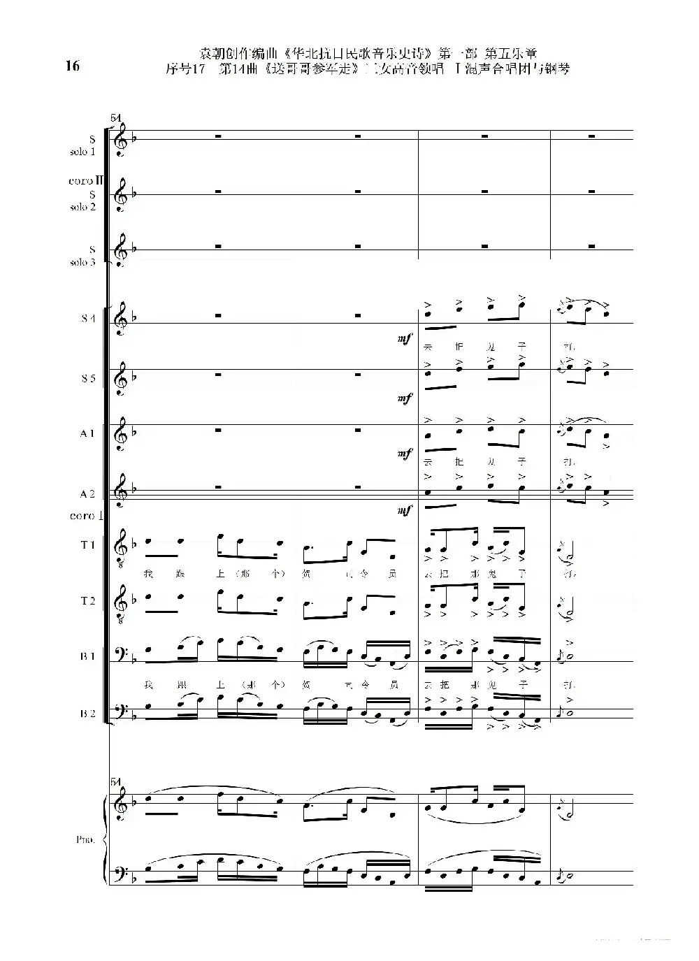 序号17第14曲《送哥哥参军走》三女高音领唱 Ⅰ合唱团与钢琴