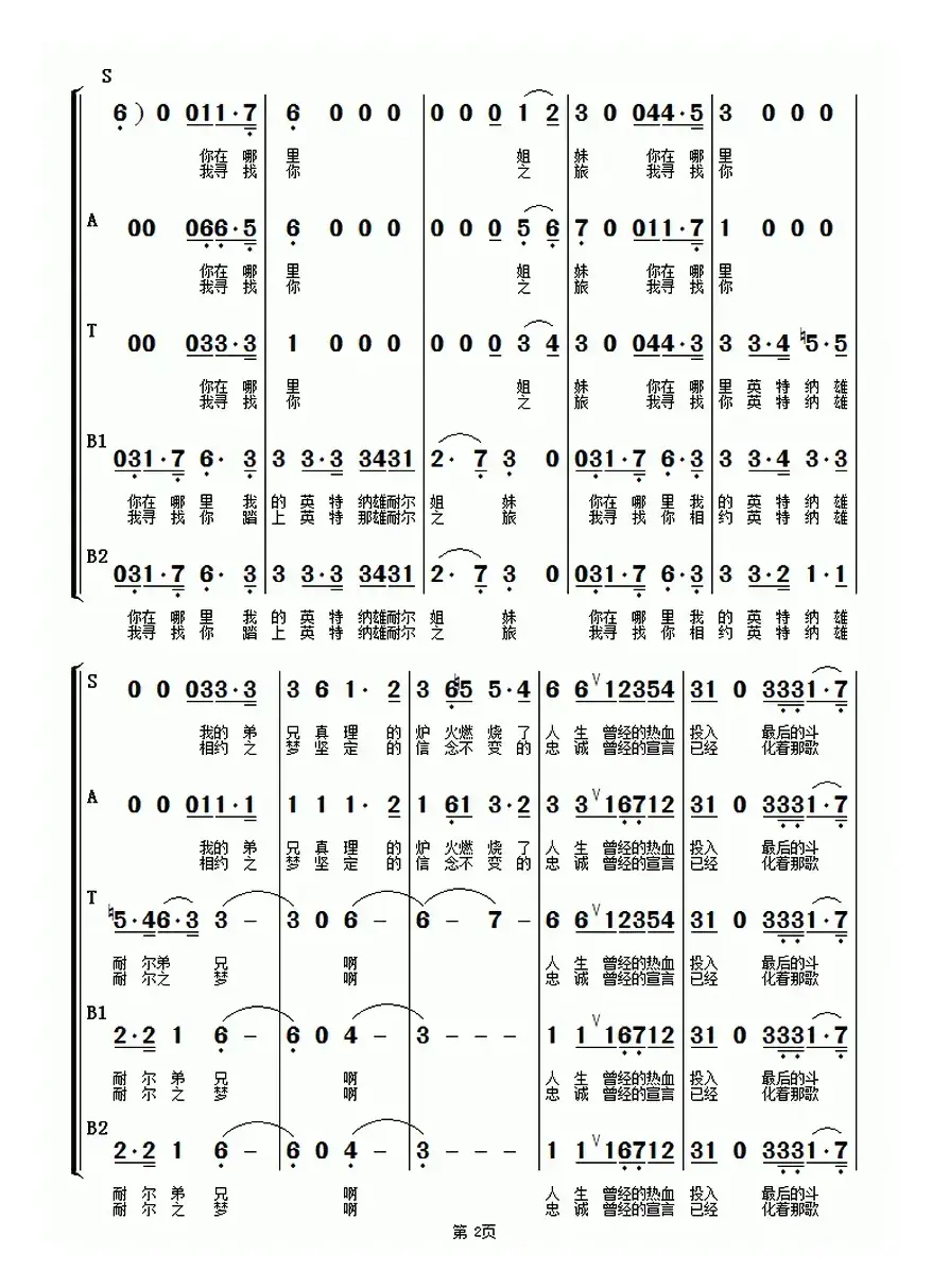 再唱国际歌（混声合唱）