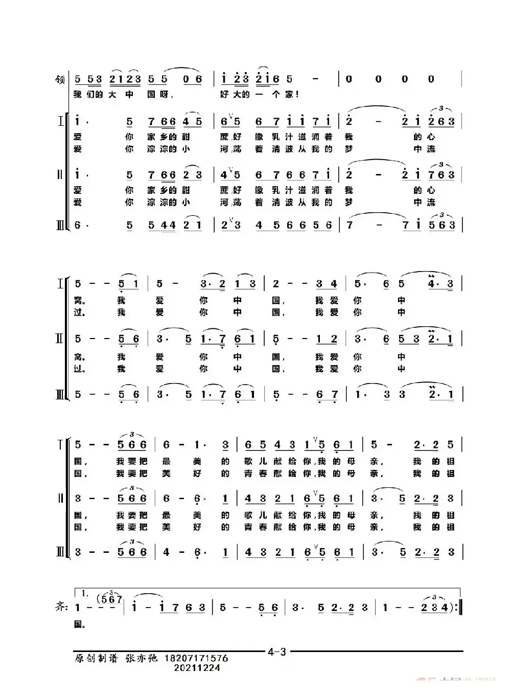 我爱你  大中国（亦弛改编）（领唱 同声三部合唱）