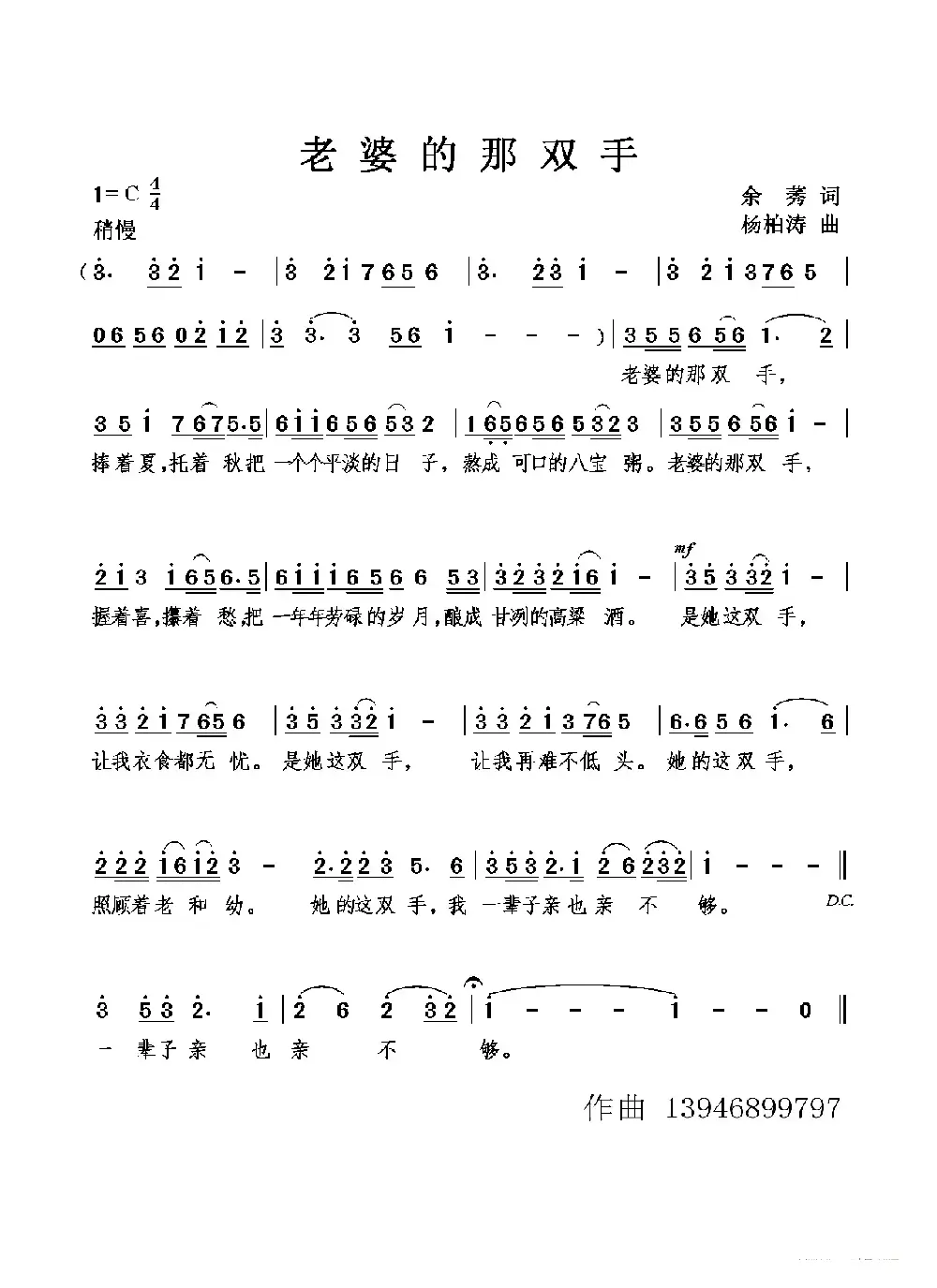 老婆的那双手（独唱）