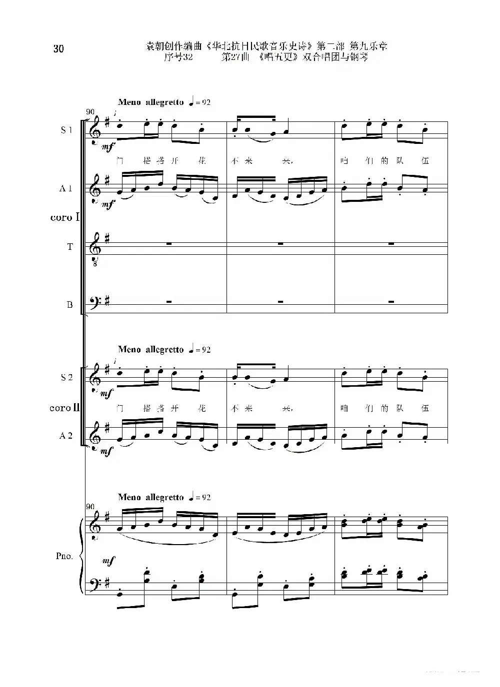 序号32第27曲《唱五更》双合唱团与钢琴