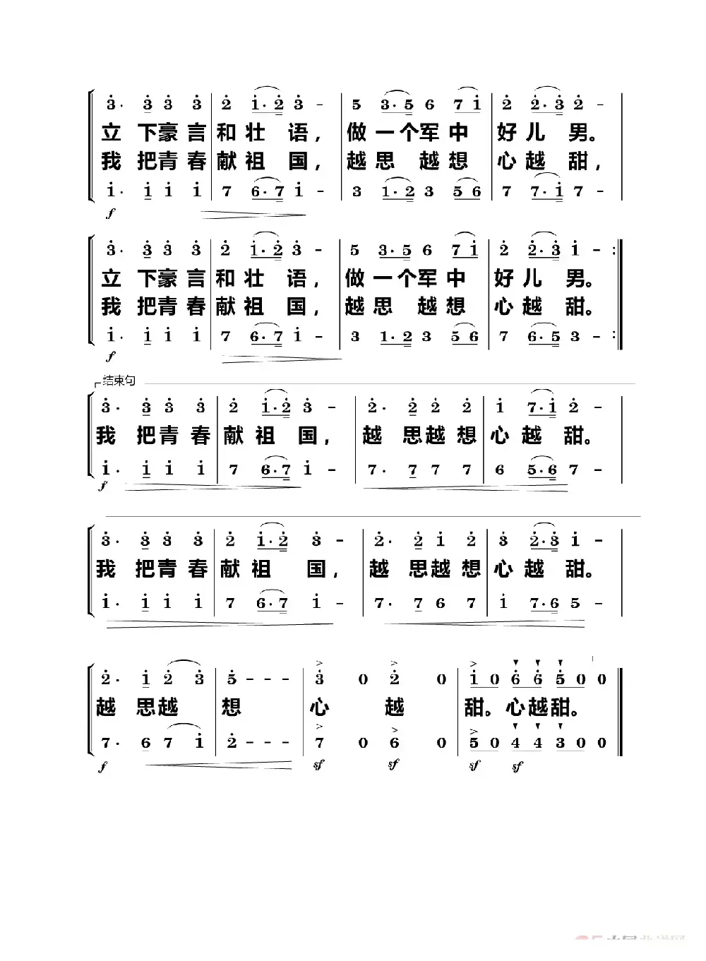 想起当兵那些年（合唱）