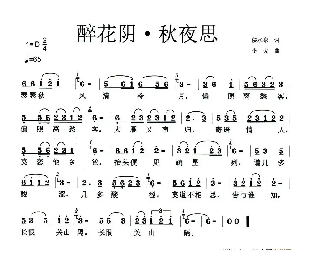 醉花阴·秋夜思