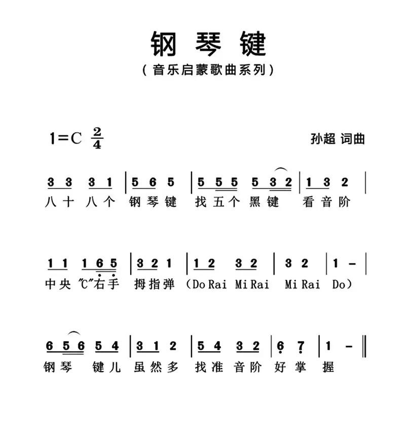 钢琴键（简谱版）