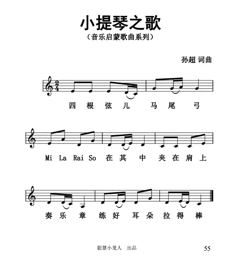 小提琴之歌（五线谱版）