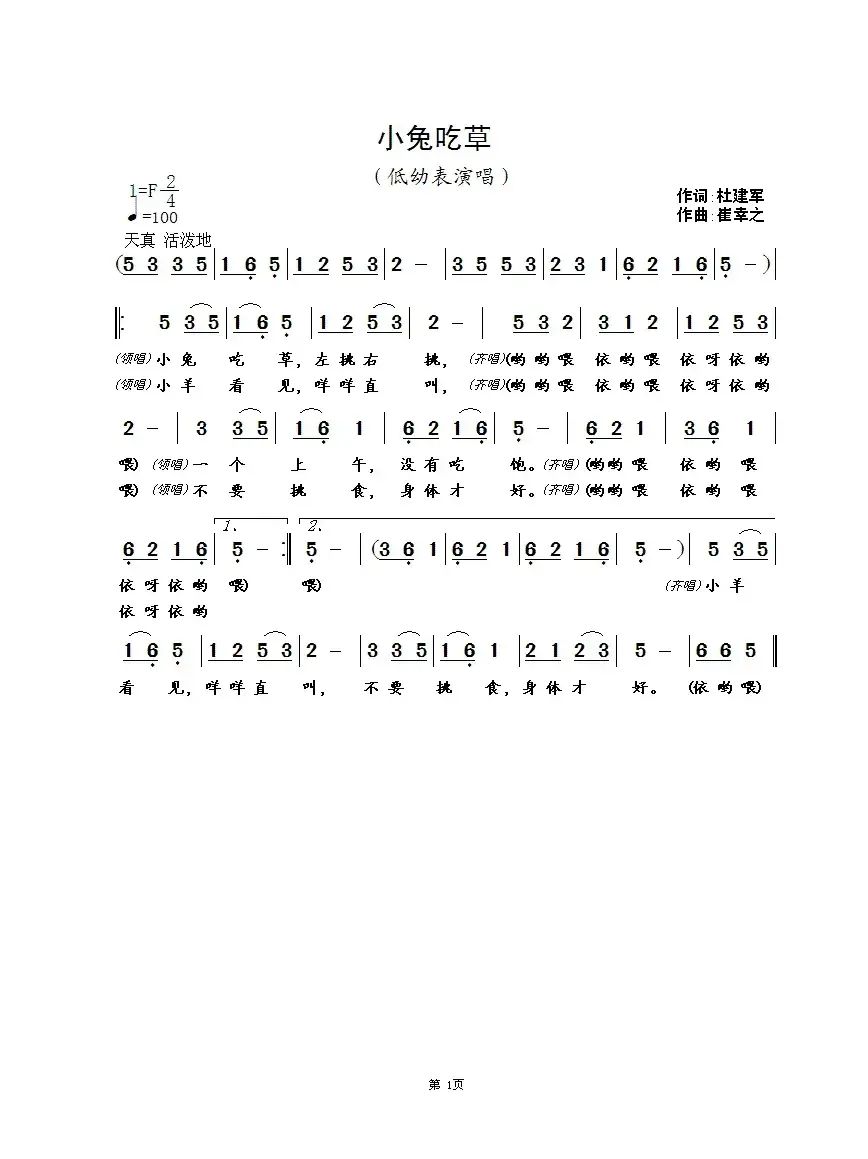 小兔吃草（杜建军词 崔幸之曲）