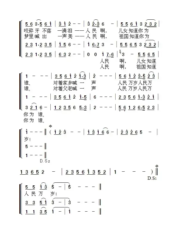 人民万岁（薛成海词 周善儒曲）