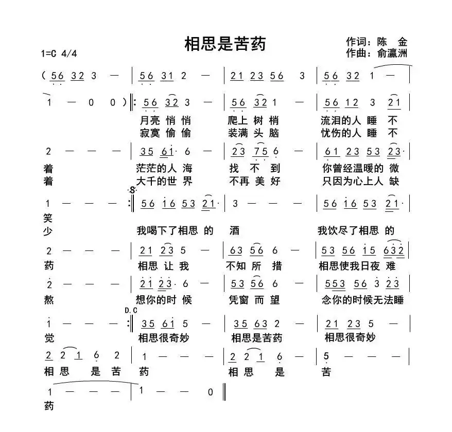 相思是苦药