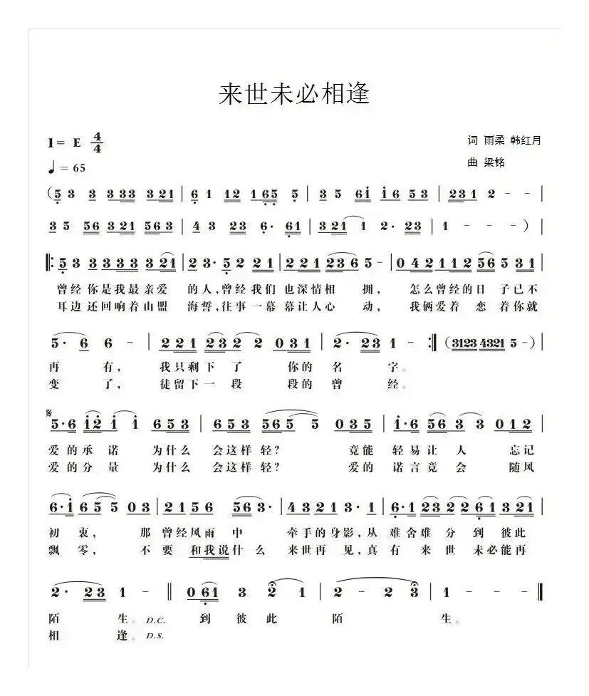 来世未必相逢（作词雨柔、韩红月，作曲梁铭，演唱：许志刚）