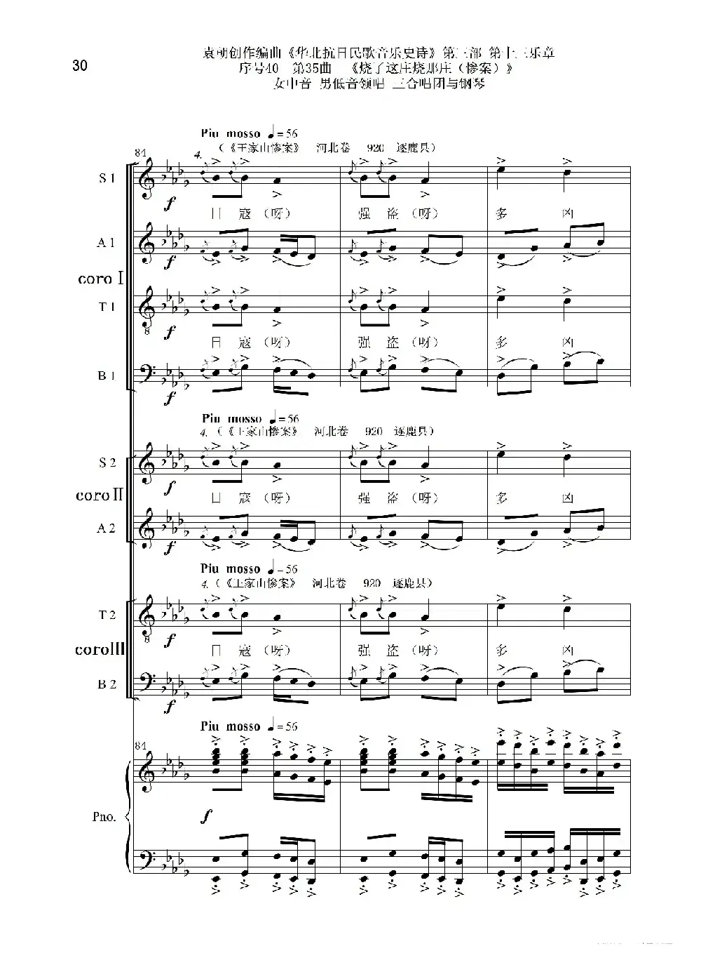 序号40第35曲《烧了这庄烧那庄（惨案）》女中音 男低音领唱 三合唱团与钢琴