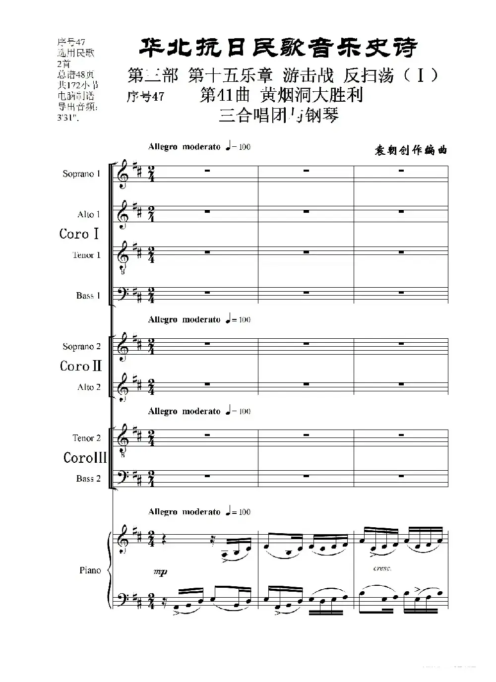 序号47第41曲《黄烟洞大胜利》三合唱团与钢琴