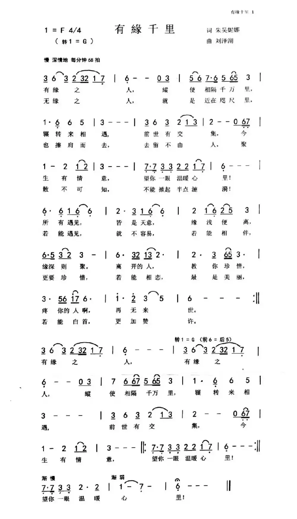 有缘千里（男声版）