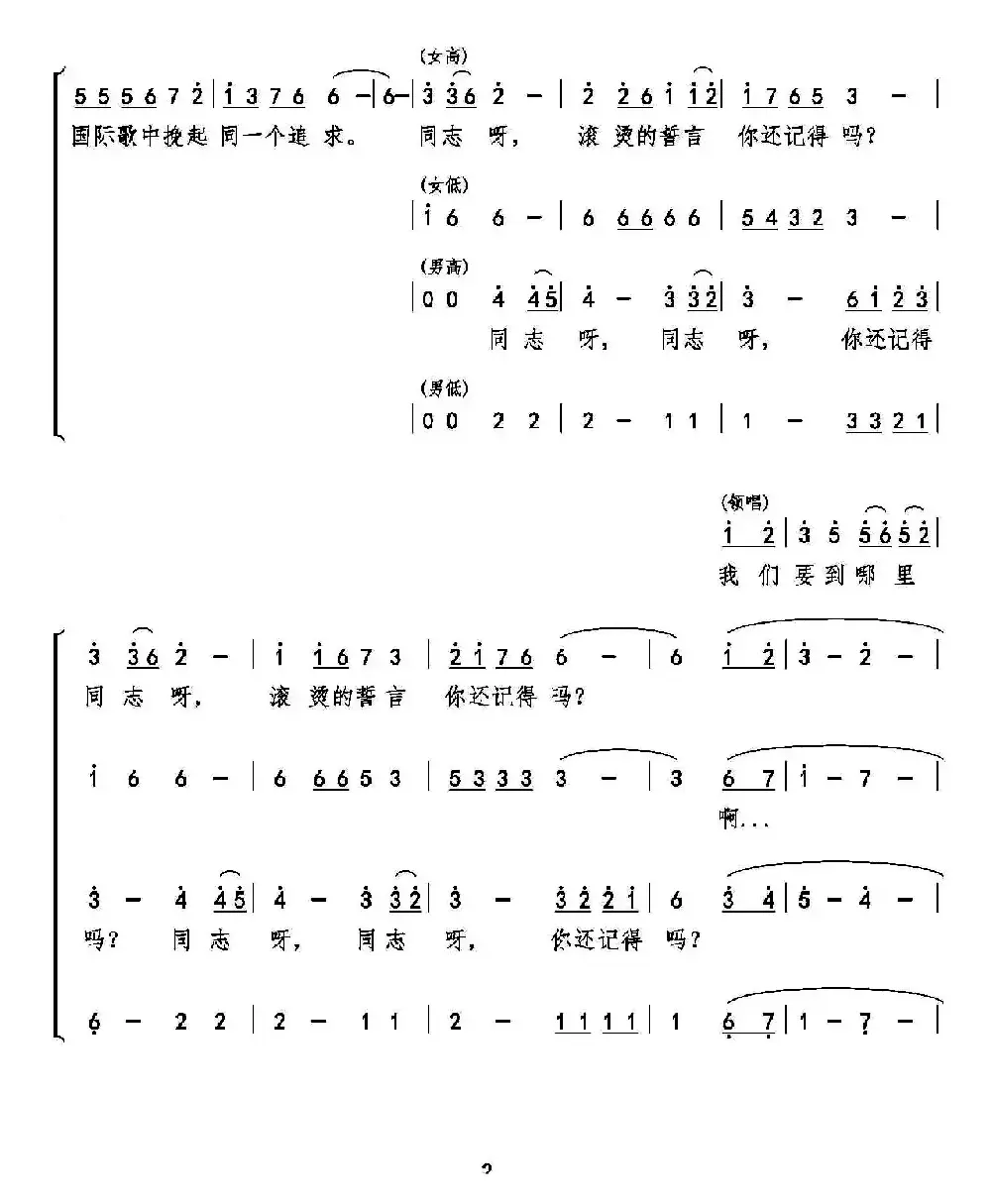 你还记得吗（李昌明词 巫定定曲、合唱）