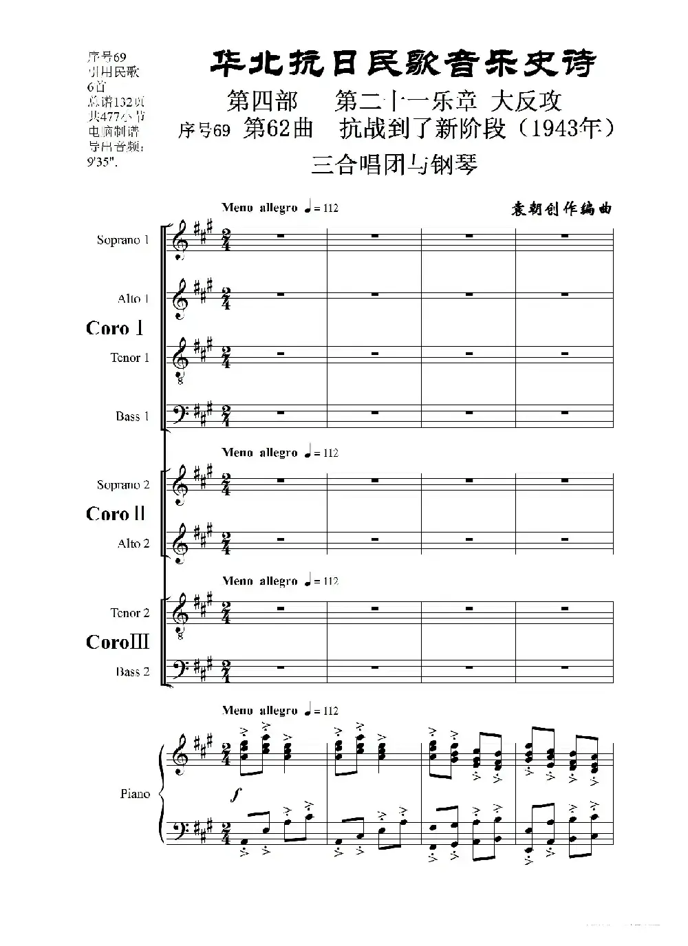 序号69第62曲《抗战到了新阶段（1943年）》三合唱团与钢琴