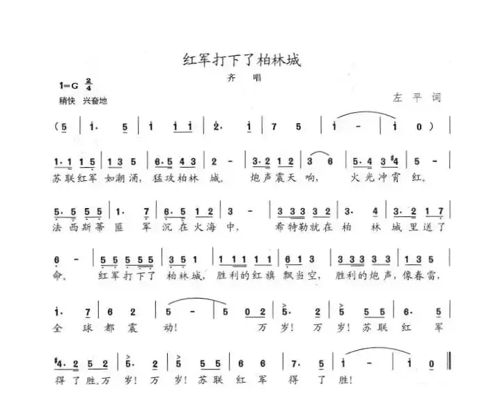 红军打下了柏林城