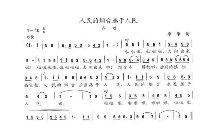 人民的烟台属于人民