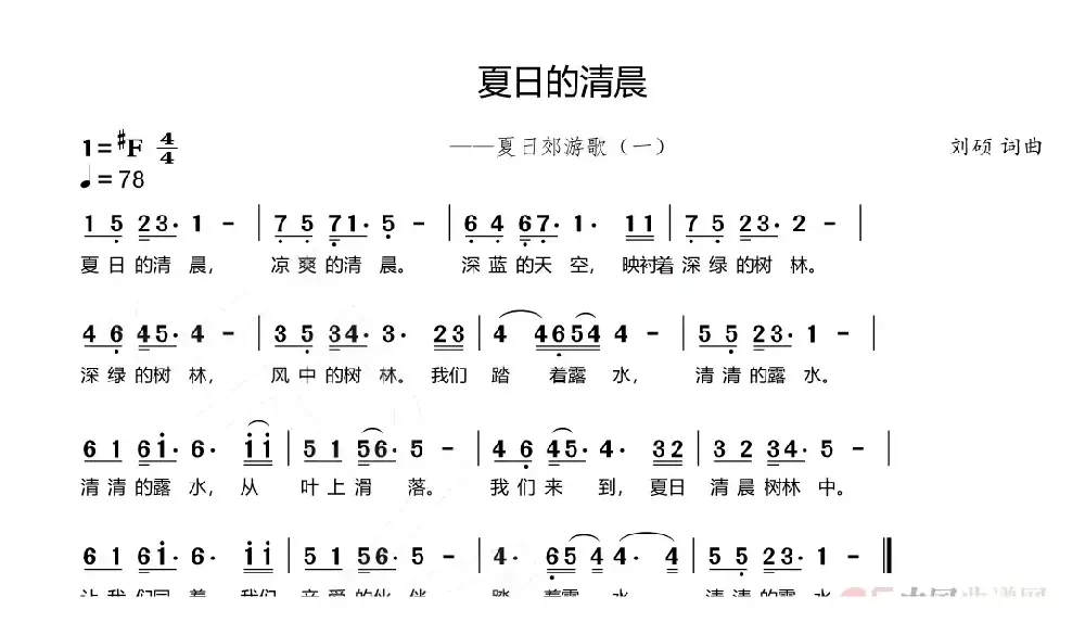 夏日的清晨（夏日郊游歌（一））