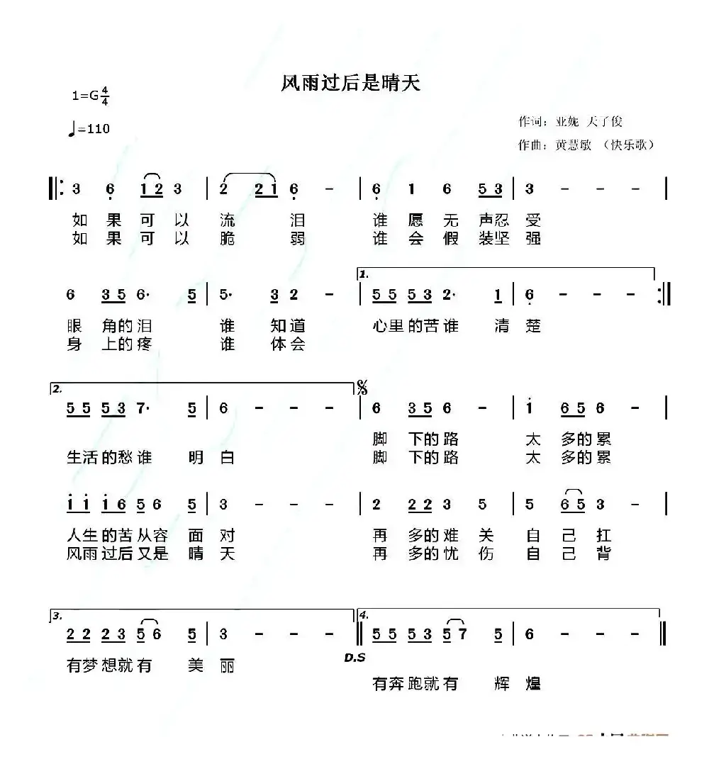 风雨过后是晴天