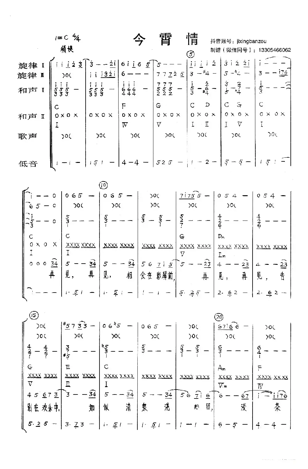 今宵情（乐队总谱）