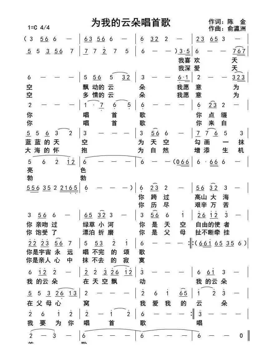 为我的云朵唱首歌