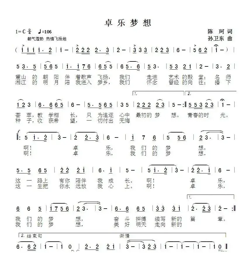 卓乐梦想（陈珂词孙卫东曲）